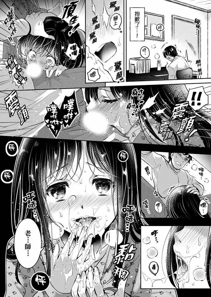 漫画《「老师，求你给我一些温暖吧…」～少女纯洁破碎的一夜》第4话第16张图