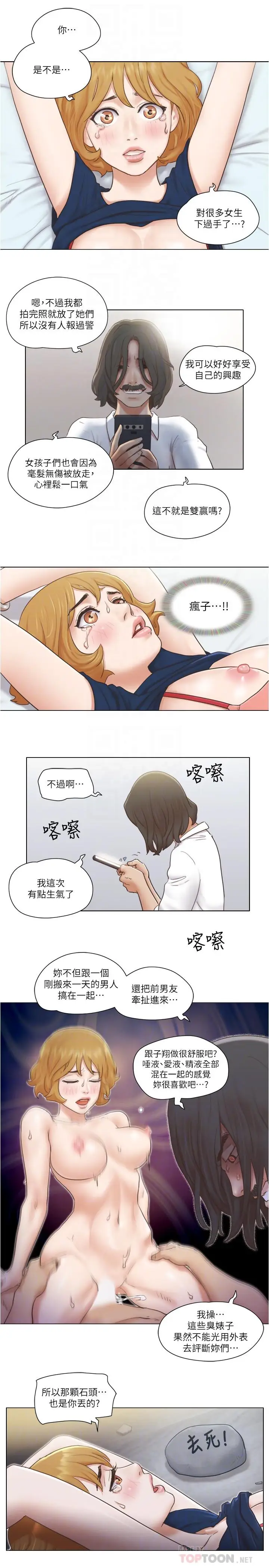 漫画《单身女子公寓》第13话第12张图