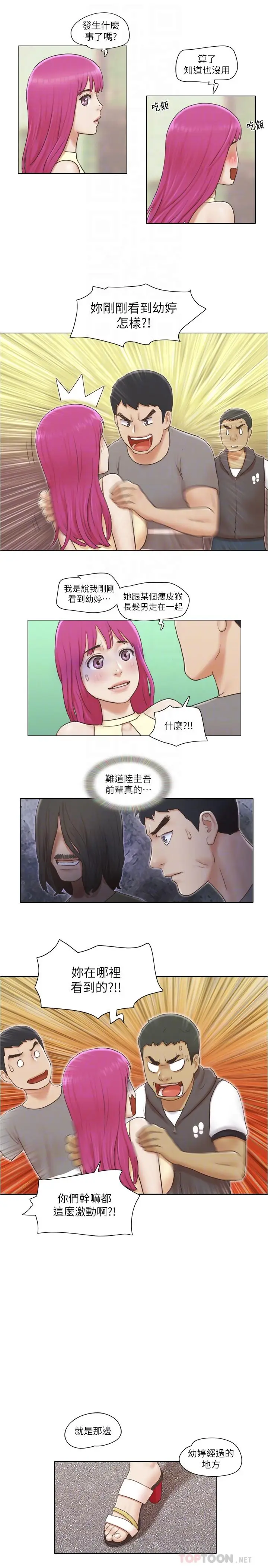 漫画《单身女子公寓》第13话第18张图