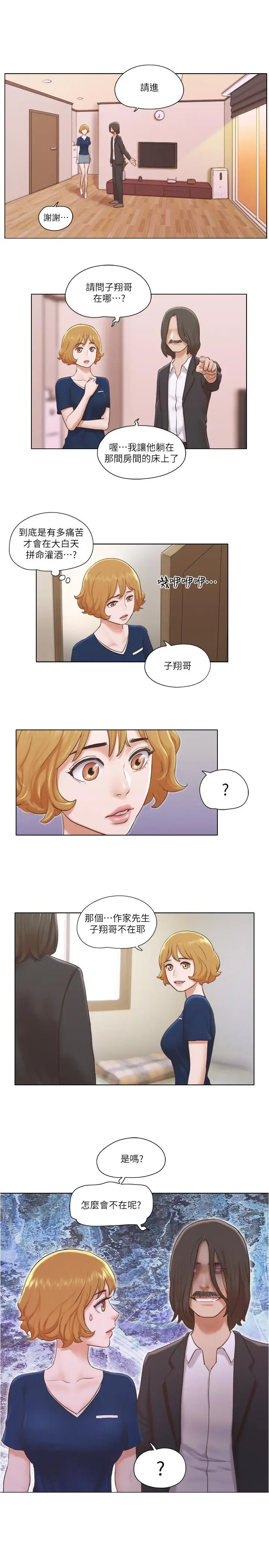 漫画《单身女子公寓》第13话第2张图