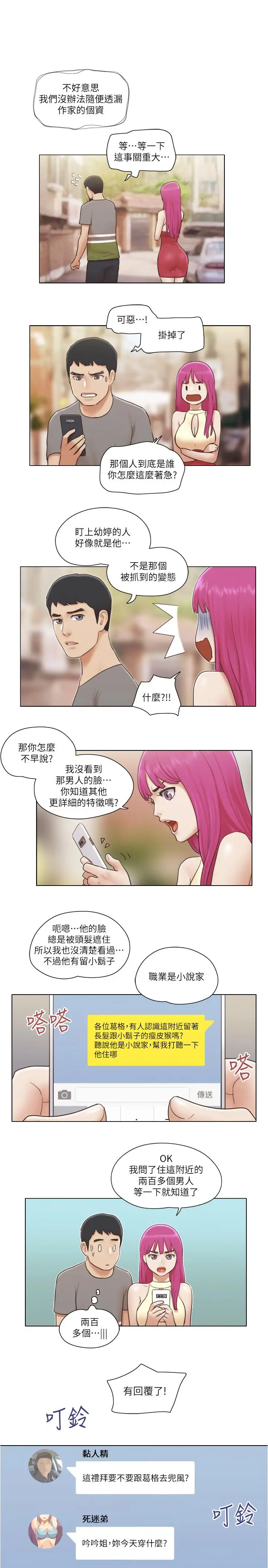 漫画《单身女子公寓》第13话第20张图