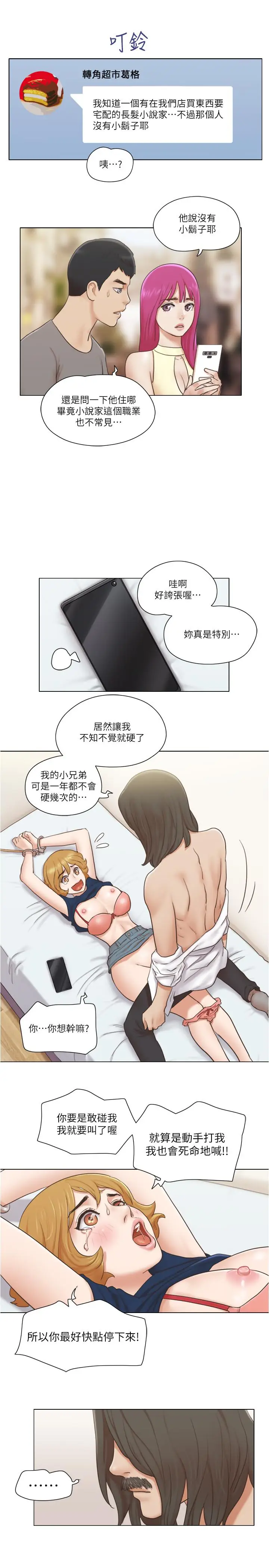 漫画《单身女子公寓》第13话第22张图