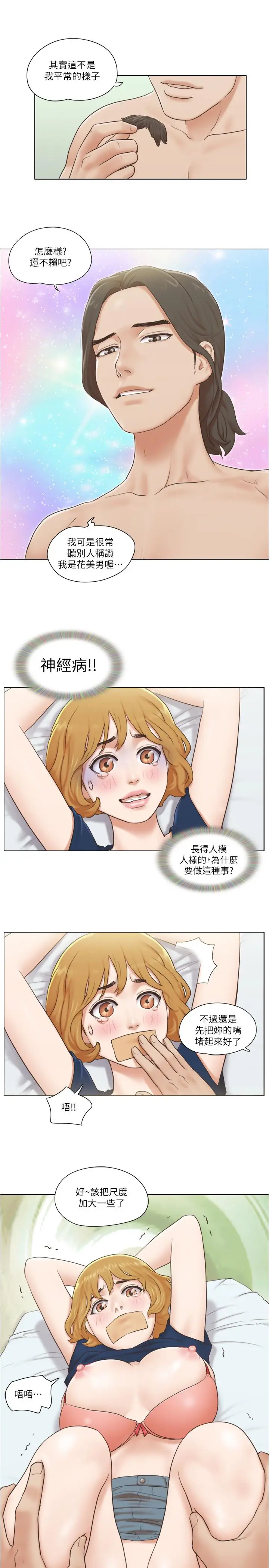 漫画《单身女子公寓》第13话第24张图