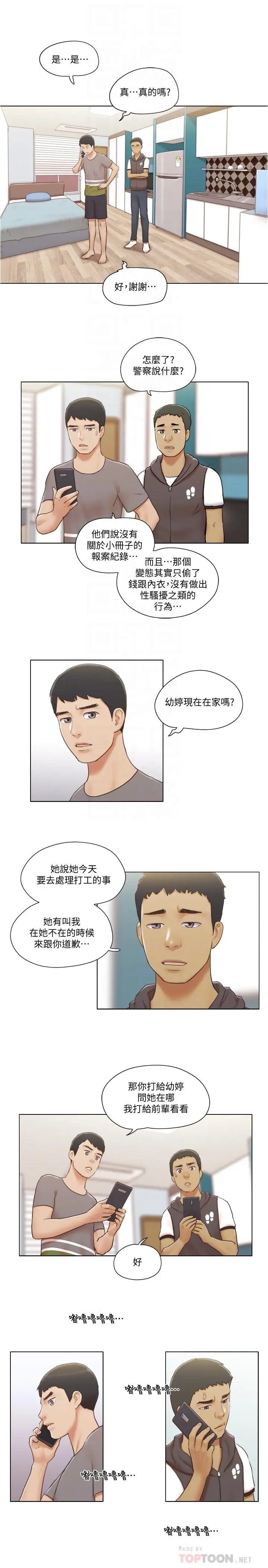 漫画《单身女子公寓》第13话第6张图