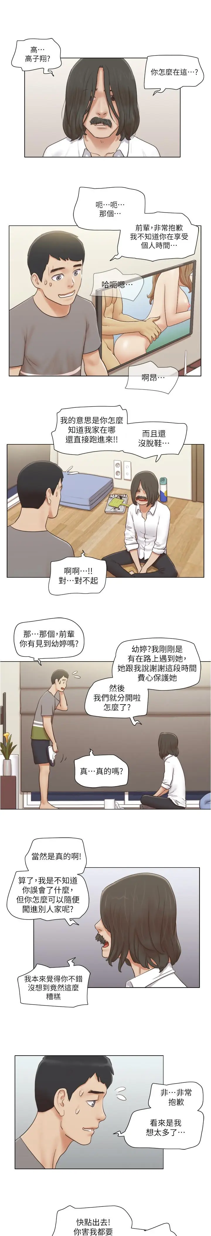 漫画《单身女子公寓》第14话第15张图