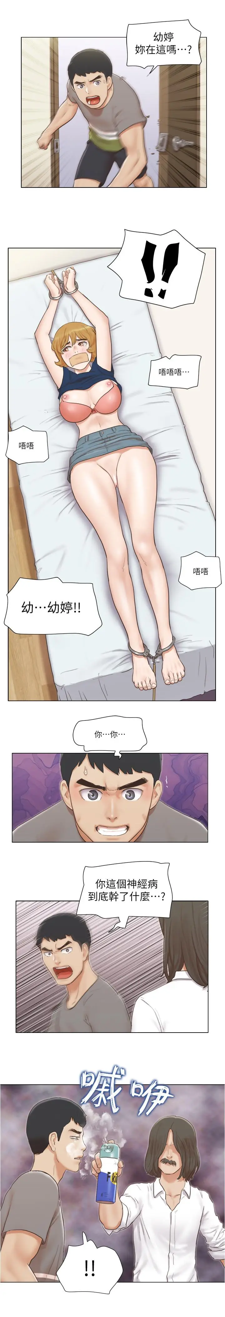 漫画《单身女子公寓》第14话第19张图