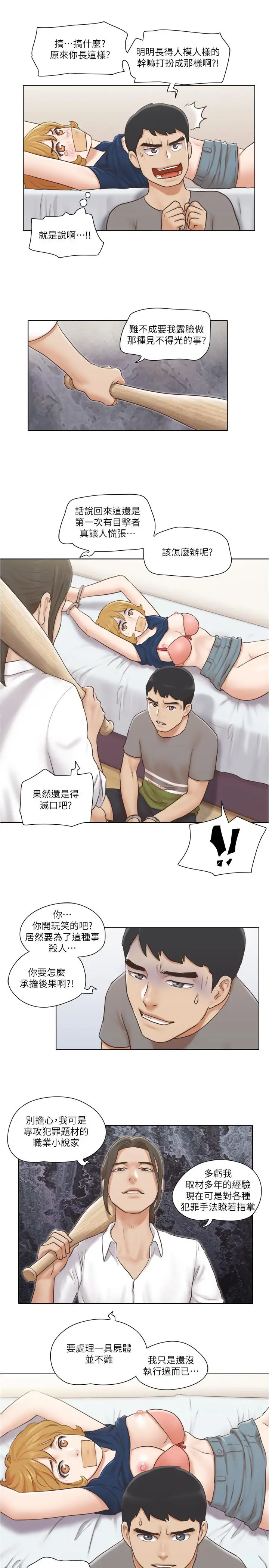 漫画《单身女子公寓》第14话第23张图