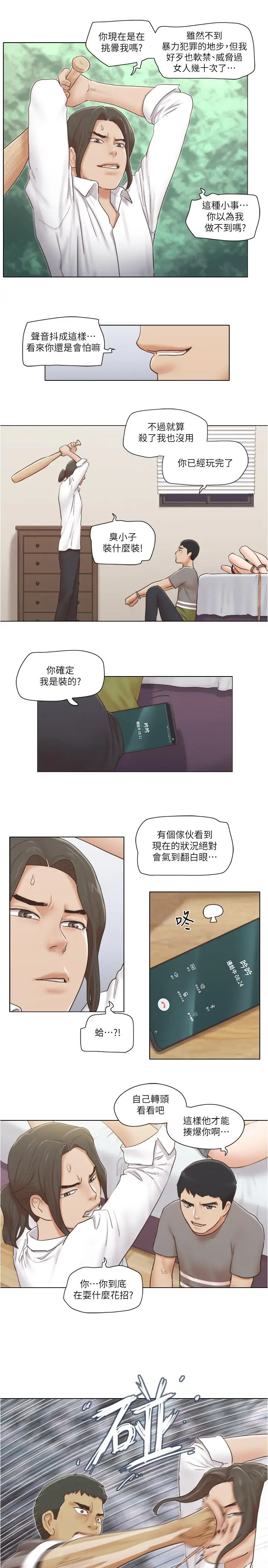 漫画《单身女子公寓》第14话第25张图