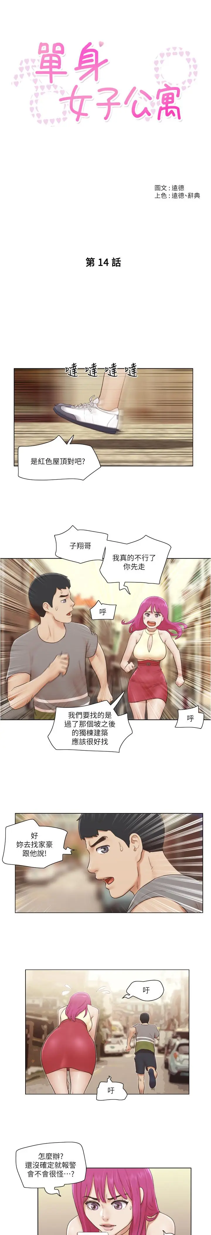 漫画《单身女子公寓》第14话第5张图
