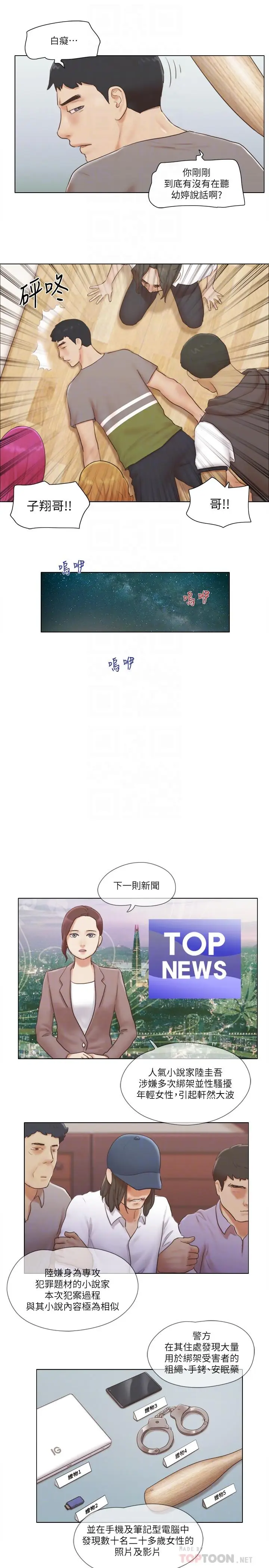 漫画《单身女子公寓》第15话第14张图