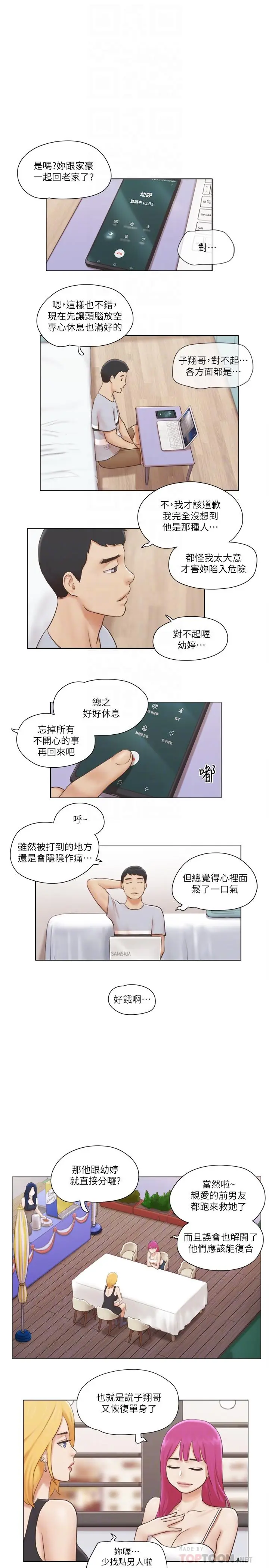 漫画《单身女子公寓》第15话第16张图