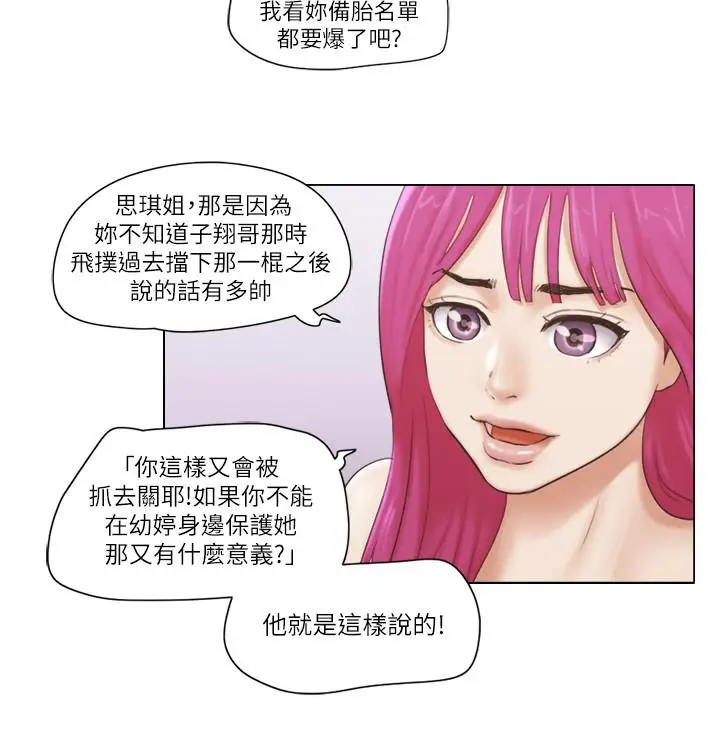 漫画《单身女子公寓》第15话第17张图
