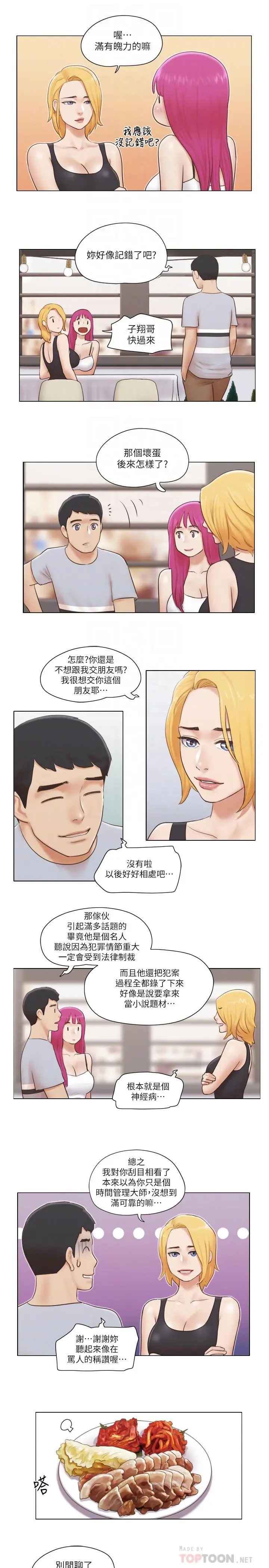 漫画《单身女子公寓》第15话第18张图
