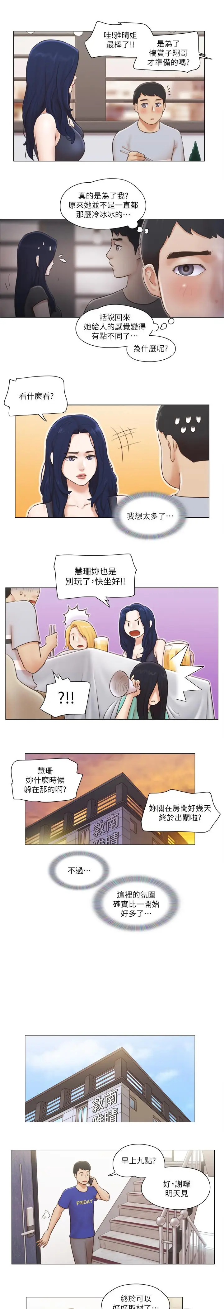 漫画《单身女子公寓》第15话第20张图