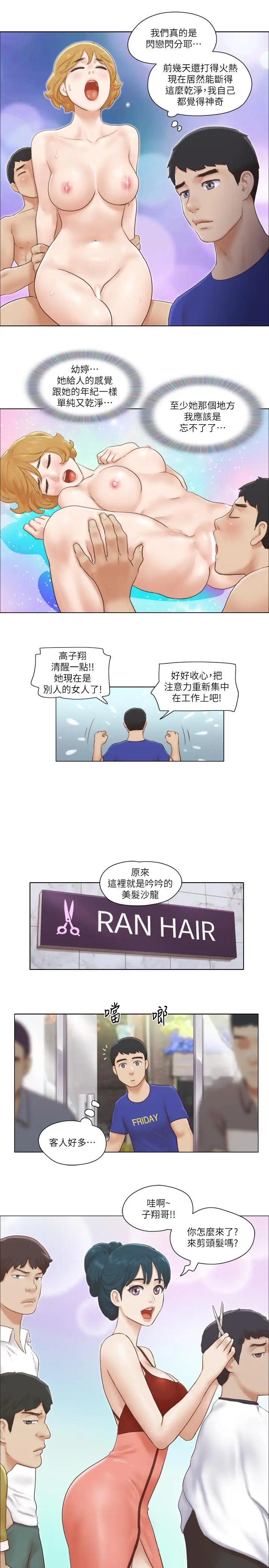 漫画《单身女子公寓》第15话第22张图