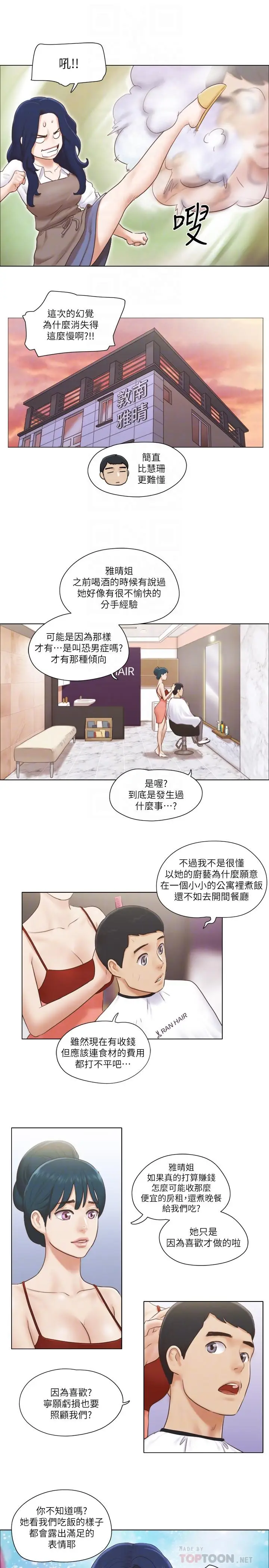 漫画《单身女子公寓》第16话第14张图