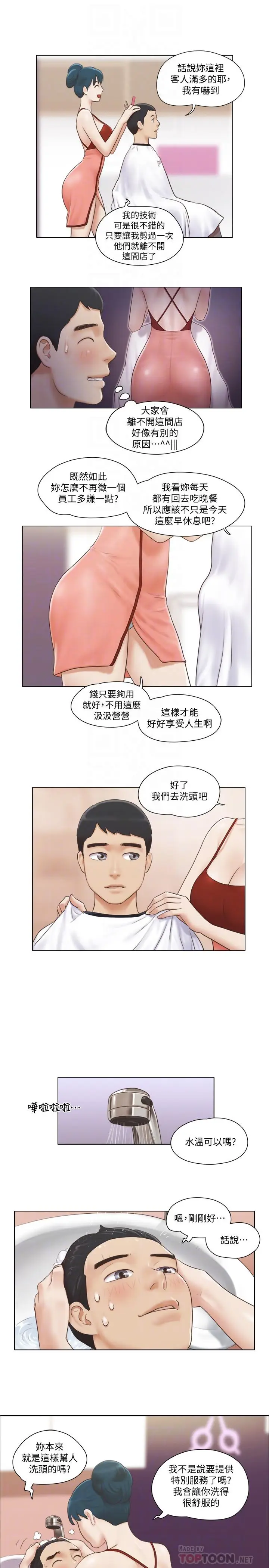 漫画《单身女子公寓》第16话第16张图