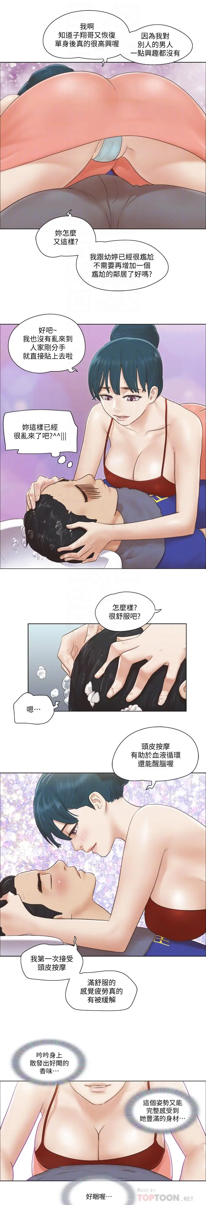 漫画《单身女子公寓》第16话第18张图