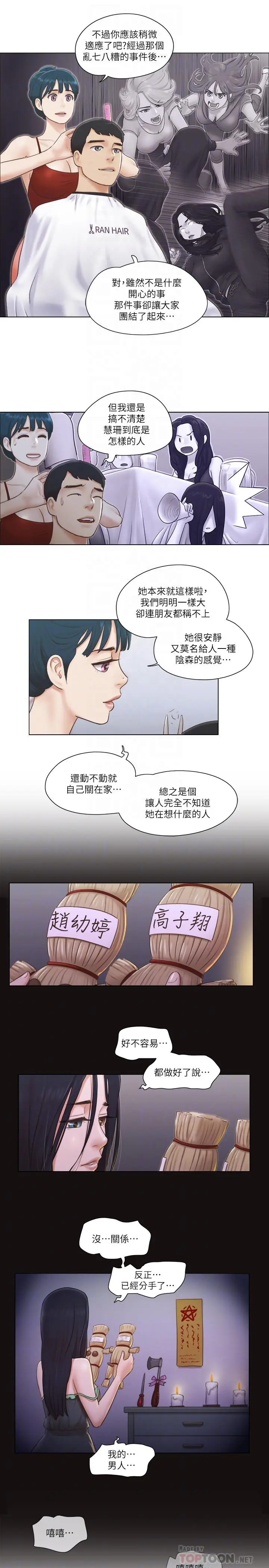漫画《单身女子公寓》第16话第8张图