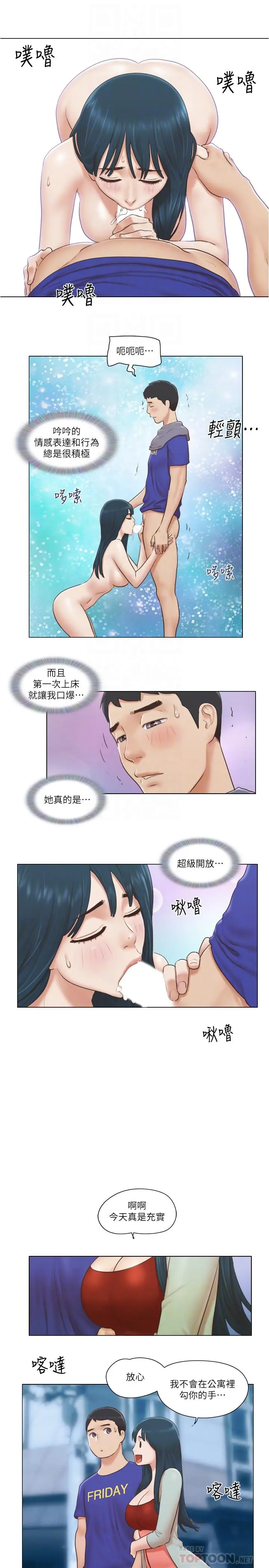 漫画《单身女子公寓》第17话第14张图