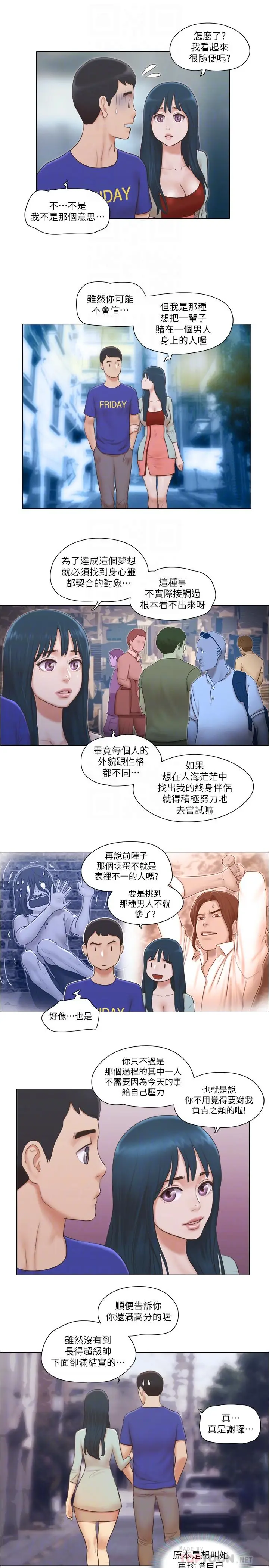 漫画《单身女子公寓》第17话第16张图