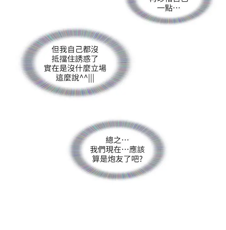 漫画《单身女子公寓》第17话第17张图