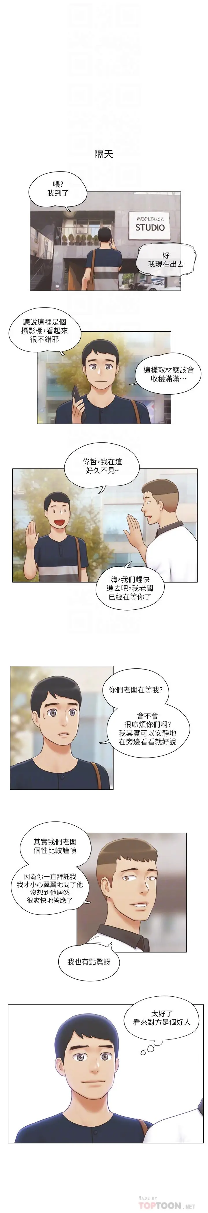 漫画《单身女子公寓》第17话第18张图
