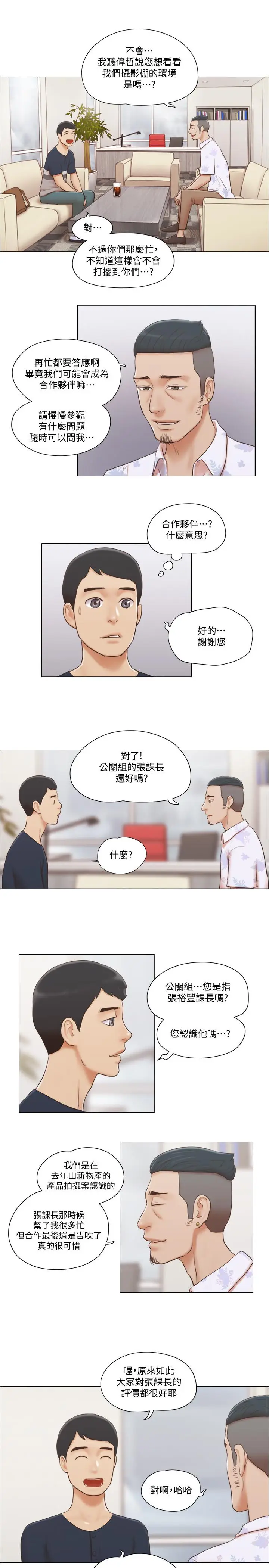 漫画《单身女子公寓》第17话第20张图