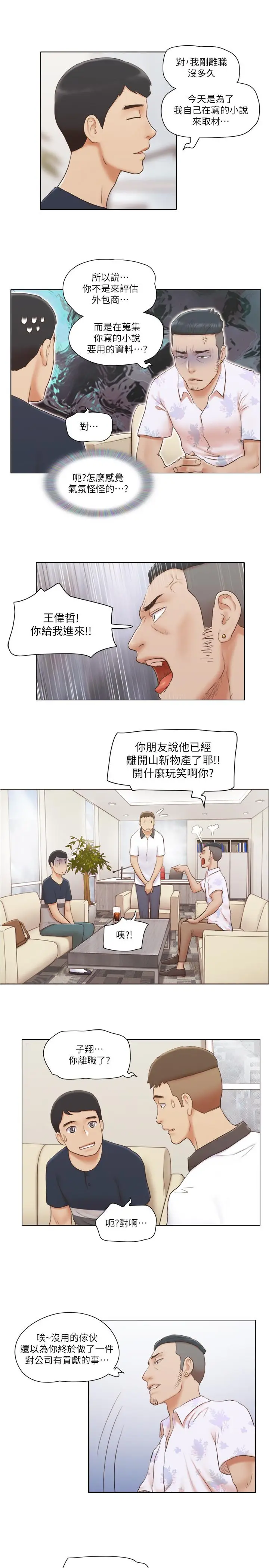 漫画《单身女子公寓》第17话第22张图