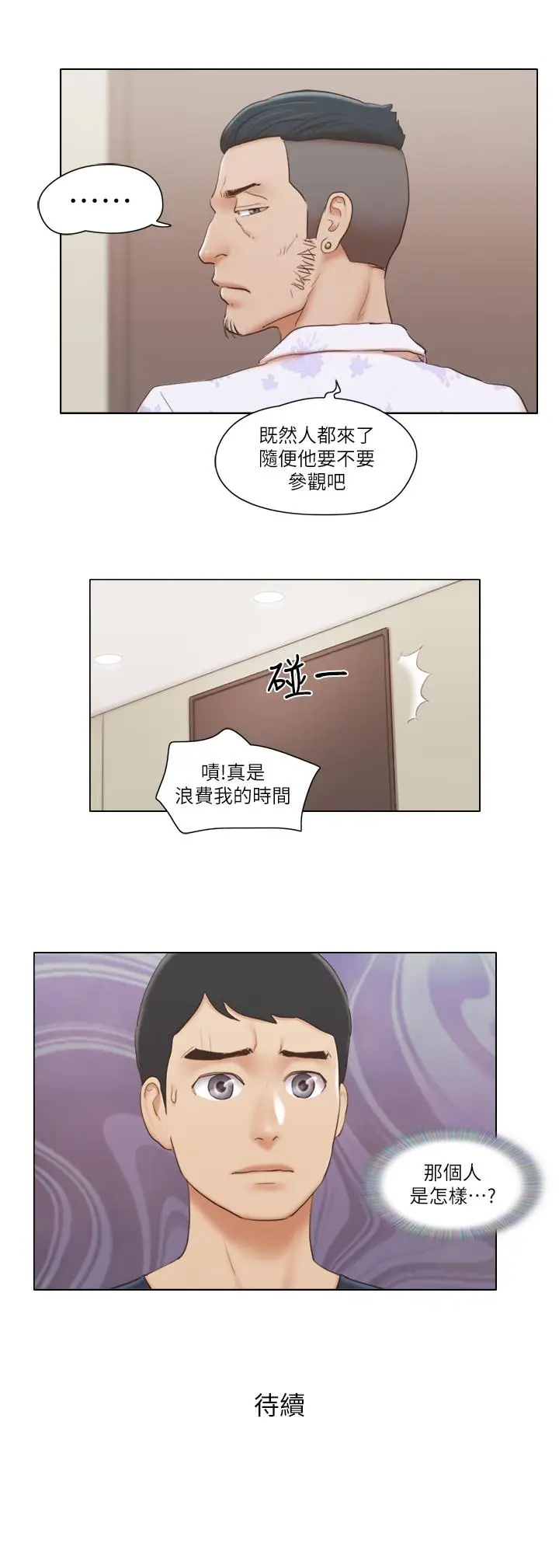 漫画《单身女子公寓》第17话第24张图