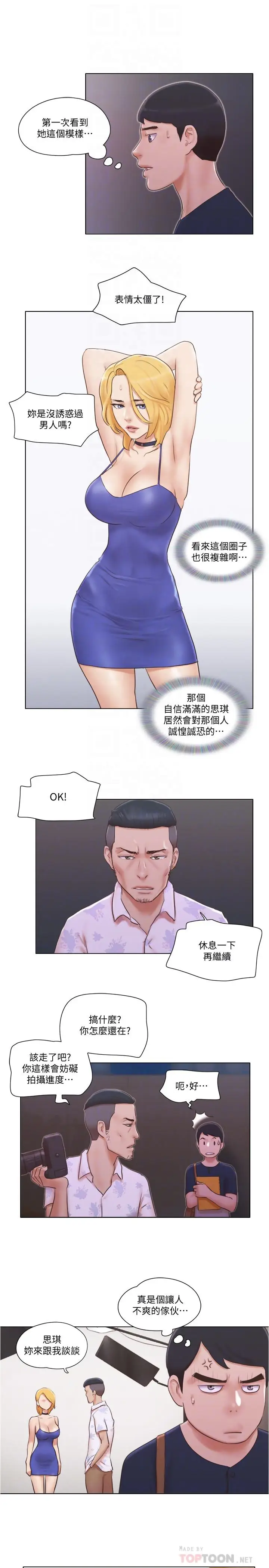 漫画《单身女子公寓》第18话第12张图