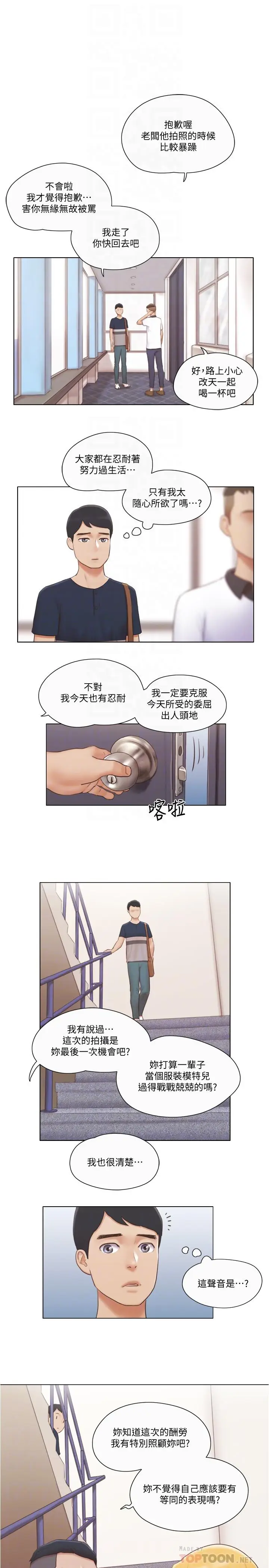 漫画《单身女子公寓》第18话第14张图