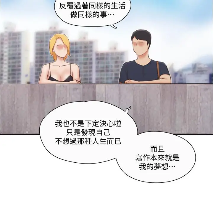 漫画《单身女子公寓》第18话第19张图