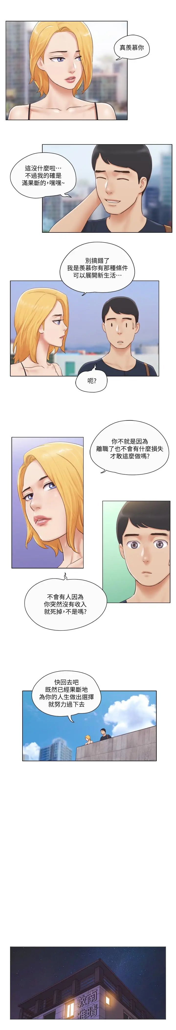 漫画《单身女子公寓》第18话第20张图