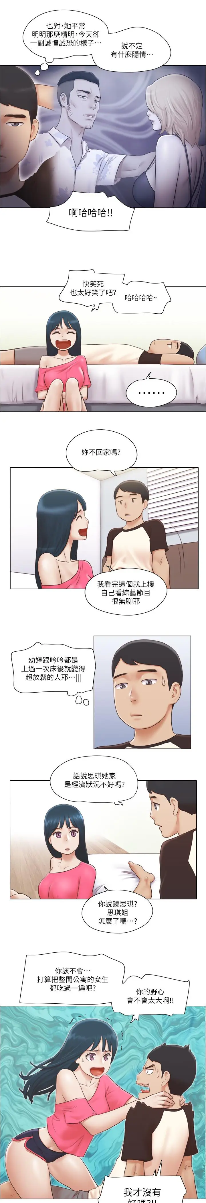 漫画《单身女子公寓》第18话第22张图