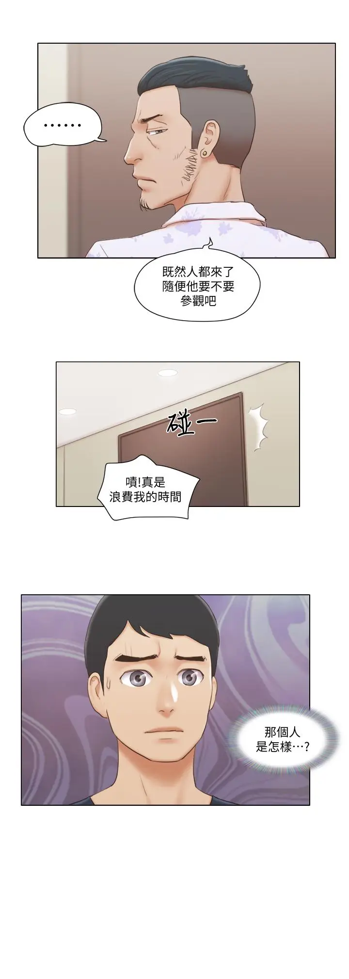 漫画《单身女子公寓》第18话第3张图