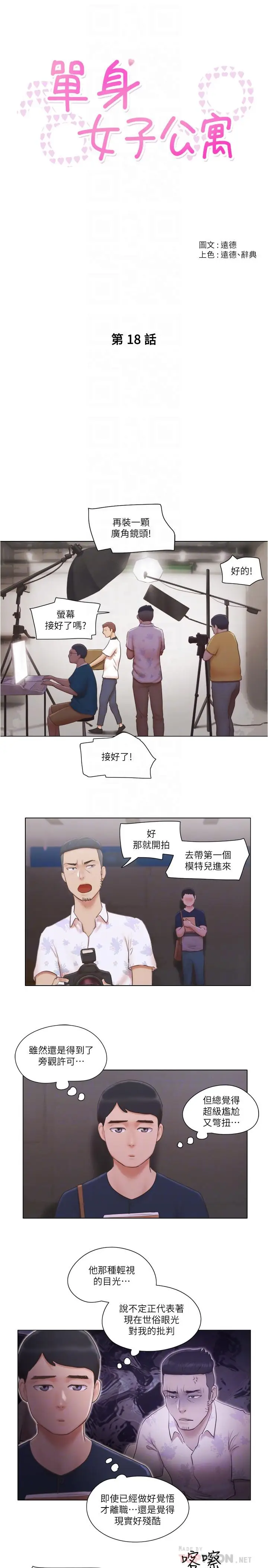 漫画《单身女子公寓》第18话第4张图