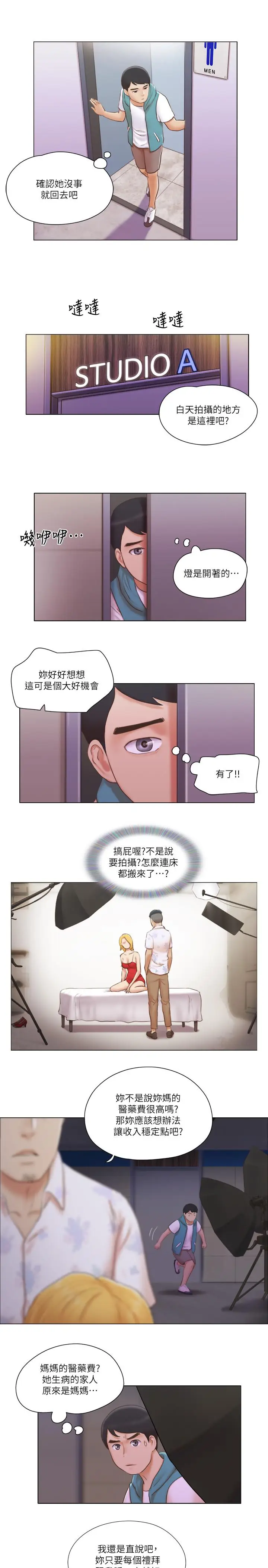 漫画《单身女子公寓》第19话第11张图