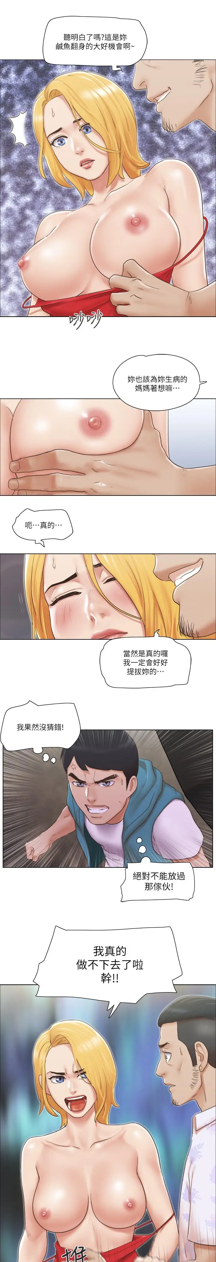 漫画《单身女子公寓》第19话第13张图