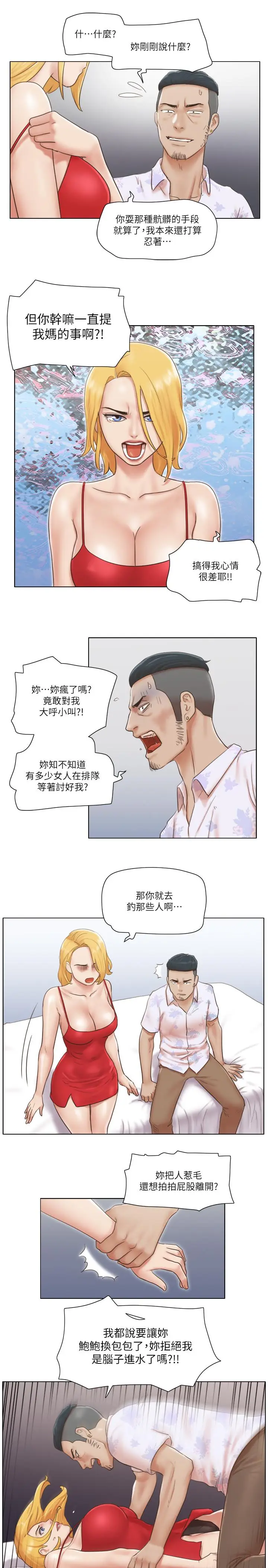 漫画《单身女子公寓》第19话第15张图