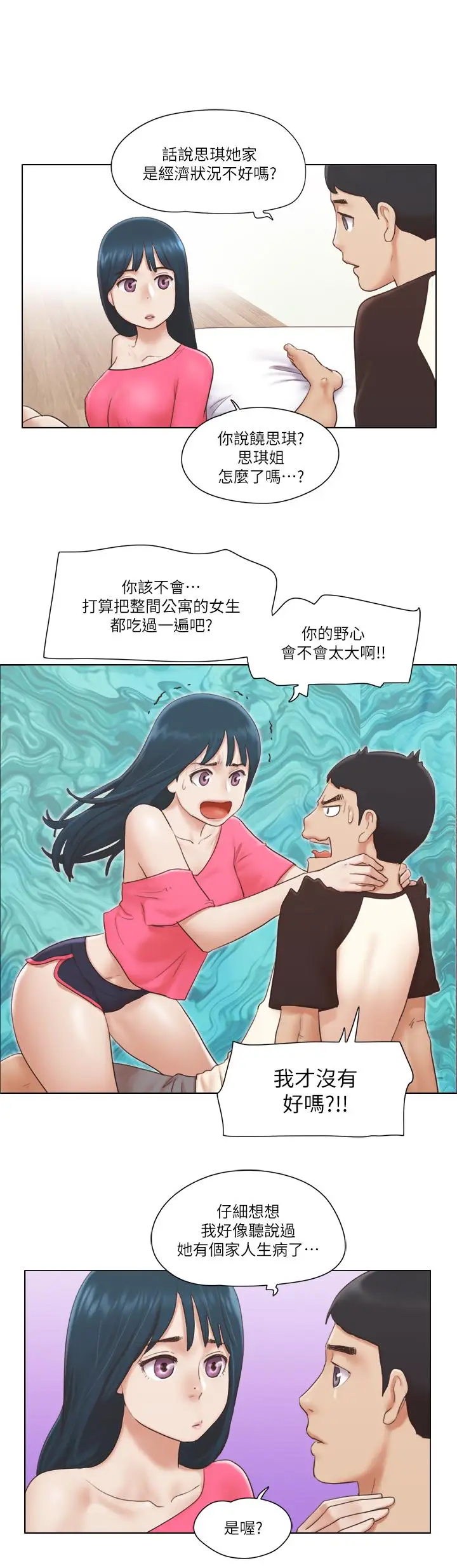 漫画《单身女子公寓》第19话第2张图