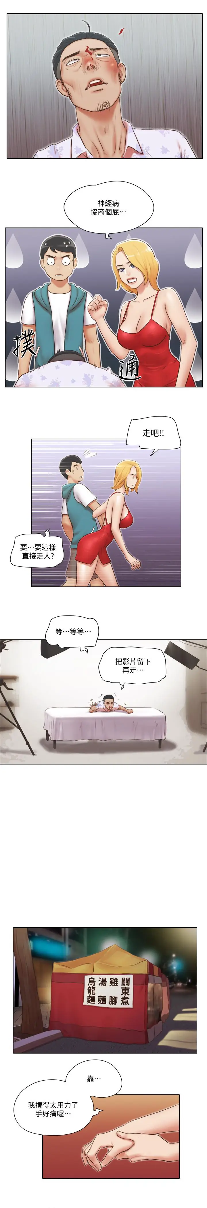 漫画《单身女子公寓》第19话第23张图