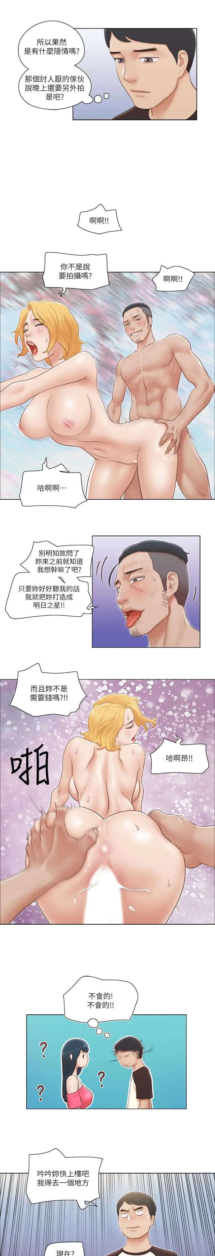 漫画《单身女子公寓》第19话第3张图