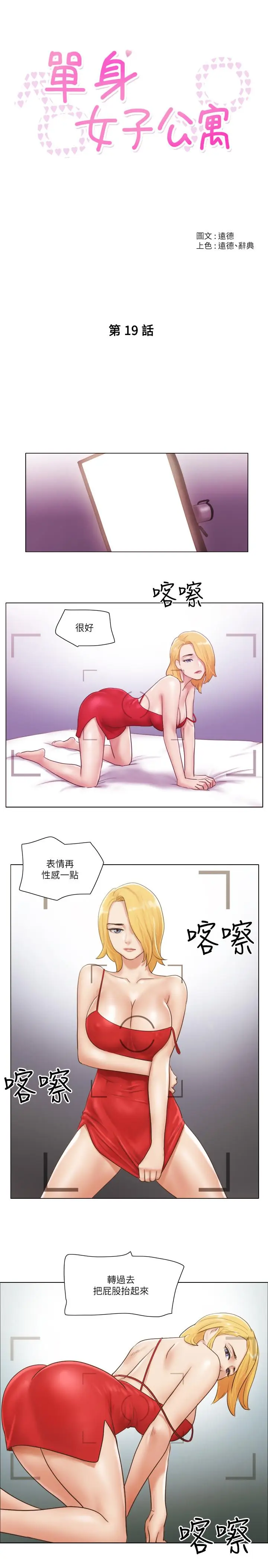 漫画《单身女子公寓》第19话第5张图