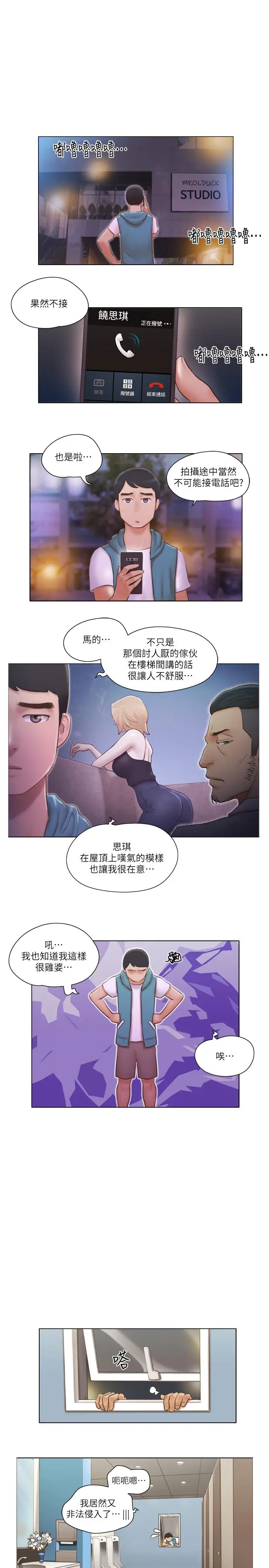 漫画《单身女子公寓》第19话第9张图