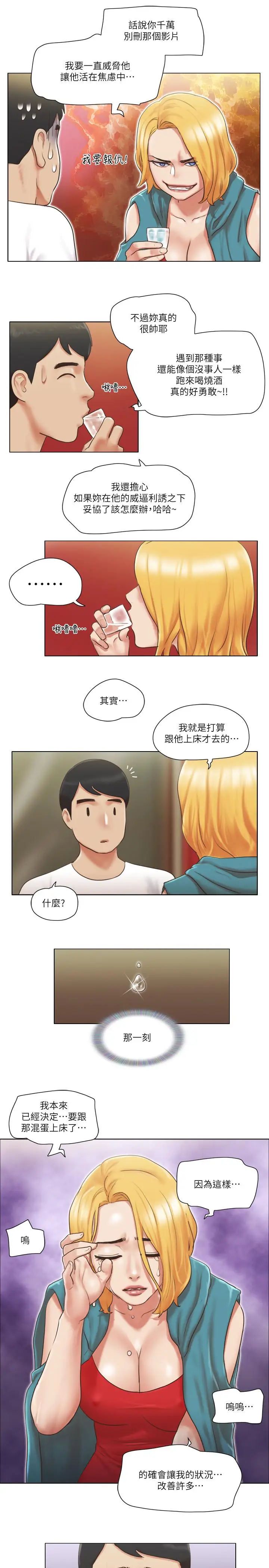 漫画《单身女子公寓》第20话第2张图