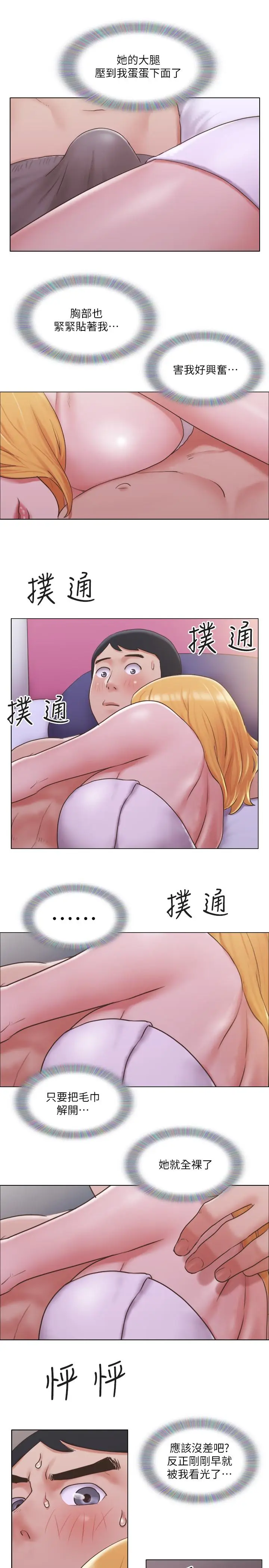 漫画《单身女子公寓》第20话第20张图