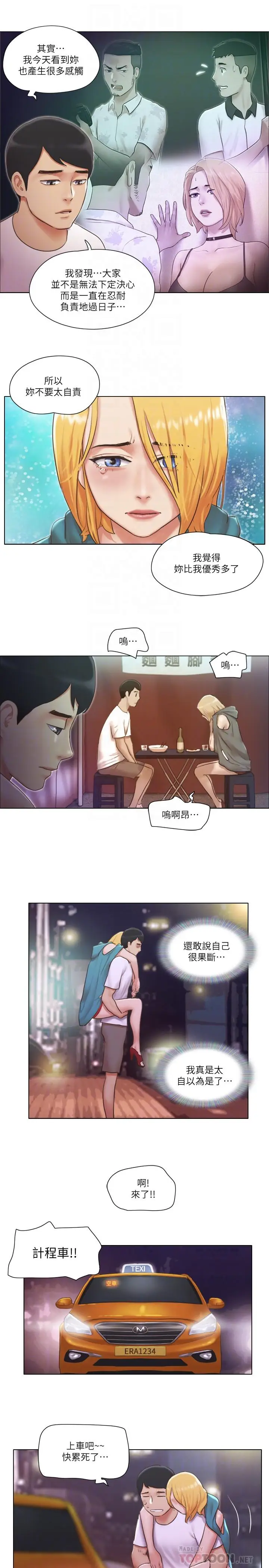 漫画《单身女子公寓》第20话第8张图