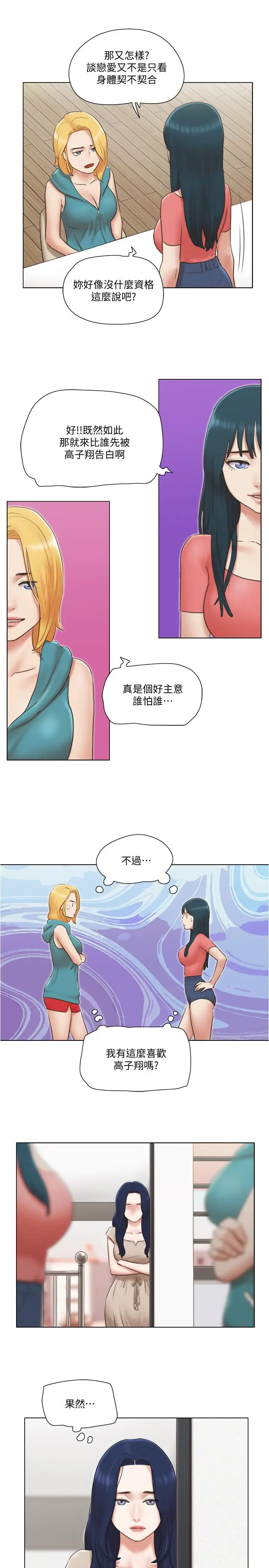 漫画《单身女子公寓》第22话第15张图