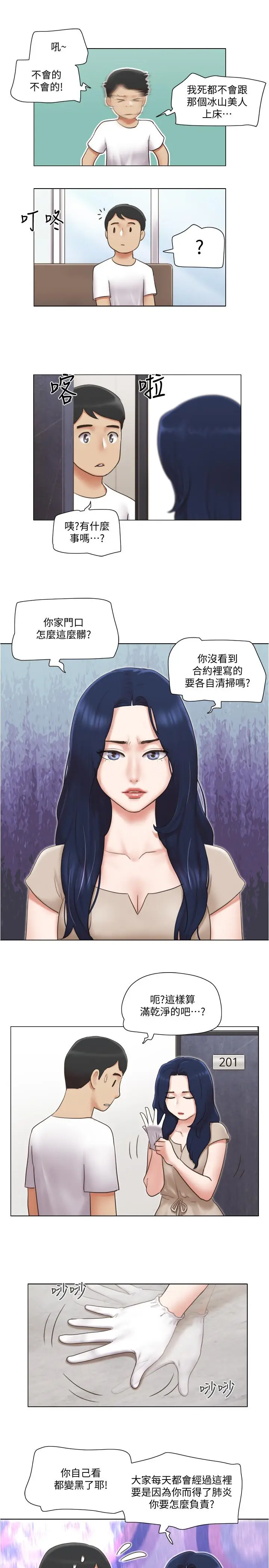 漫画《单身女子公寓》第22话第19张图